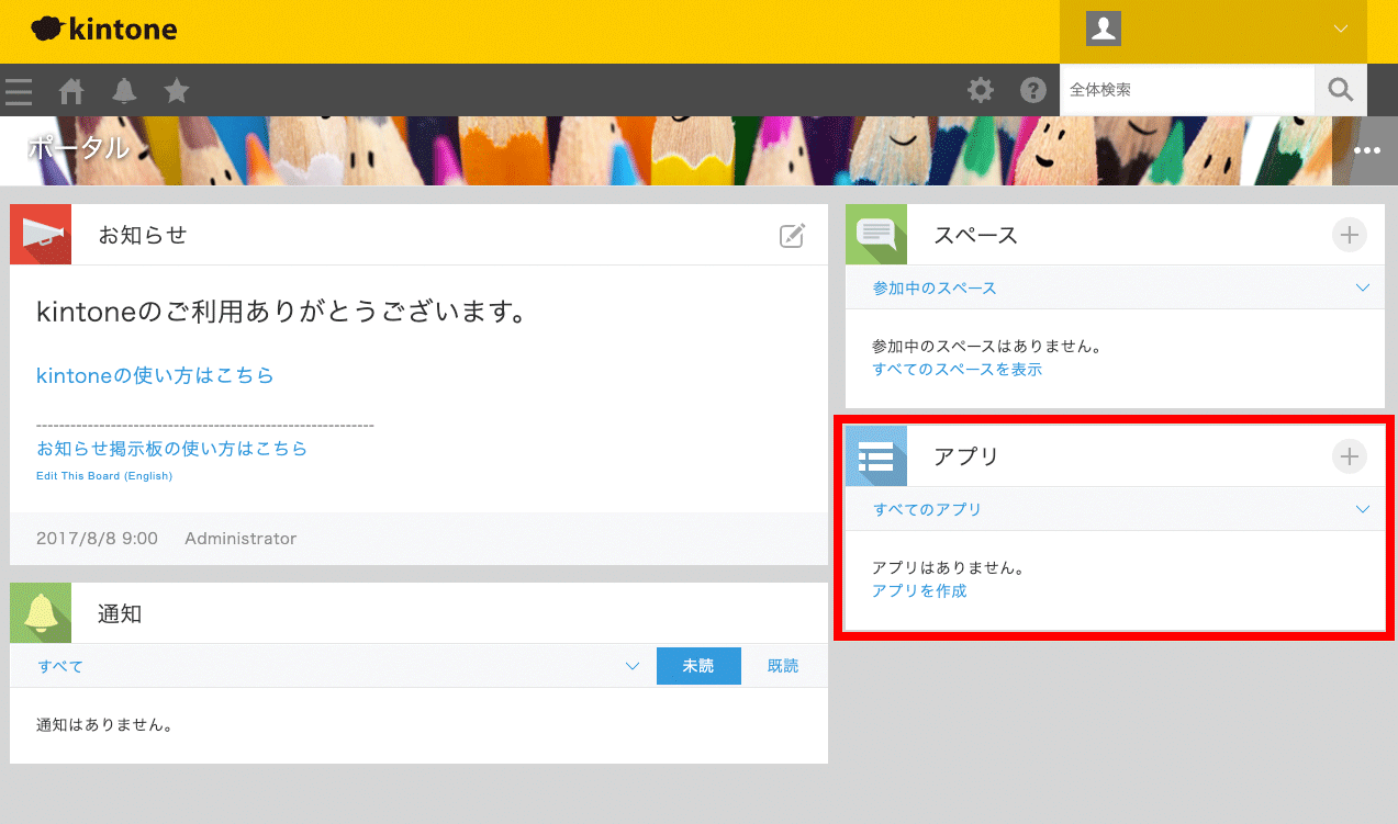 画面内の アプリ > アプリを作成よりアプリの作成画面へ