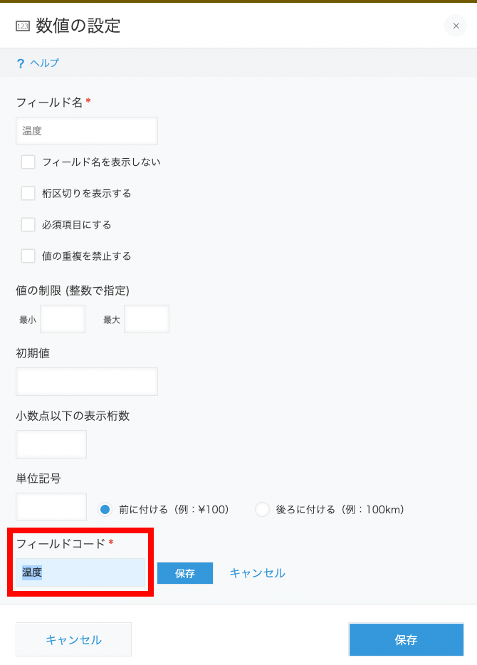 フィールドコードの変更
