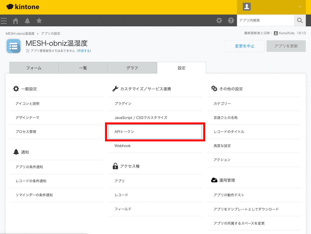 APIトークンの取得