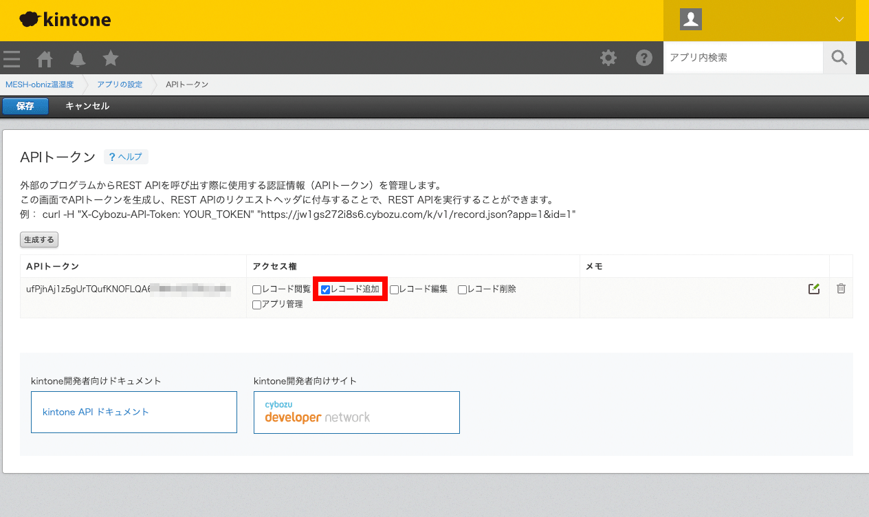 レコード追加の権限を付与